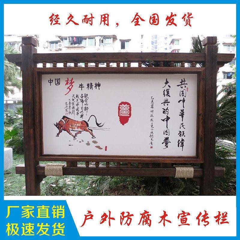#¥传423牌实木防腐木广告宣栏告示牌展示牌公告栏导览牌向展架导