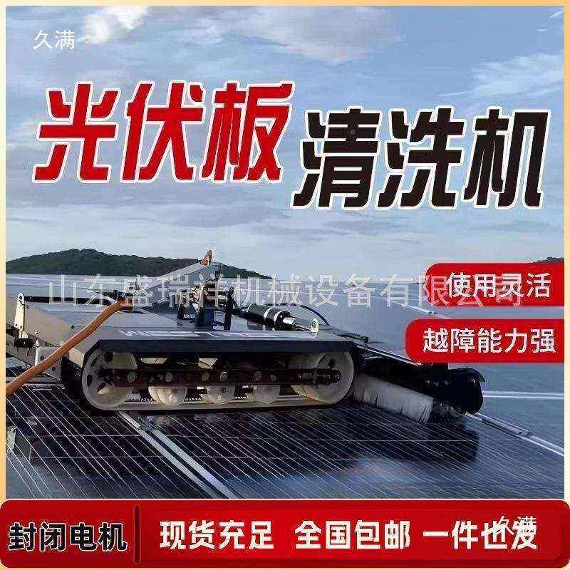 遥控履带光清洗205机器伏人太光伏板清洗设备电站阳器能板清洗机