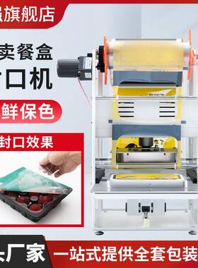 邮强牌塑料碗锁鲜盒封膜机黑鸭包锁外鲜盒封口利20191101机卖打包