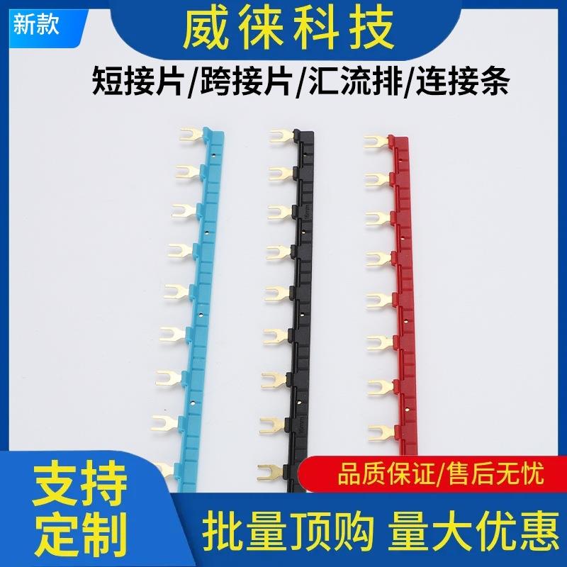 议和泉继电器短接片~16M-M连接条SJ2SEAK05B底座汇流排U型短接条