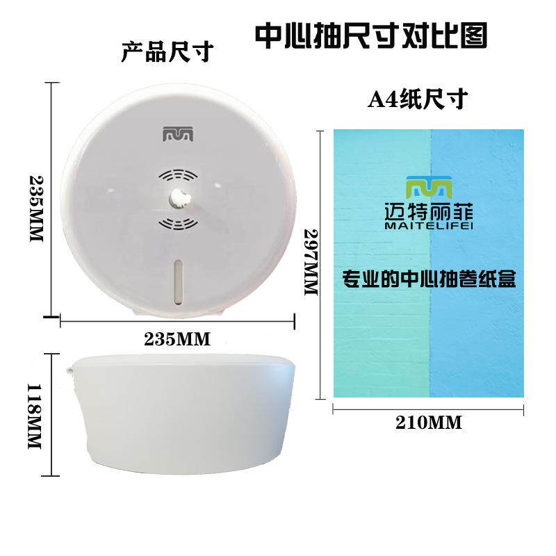 775迈特丽菲中心纸抽纸巾盒省大盘纸节盒约型一自动断纸一次张中