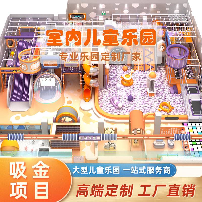 淘气堡室内儿童亲子百万球池大型滑梯游乐场设备生产厂家海洋球
