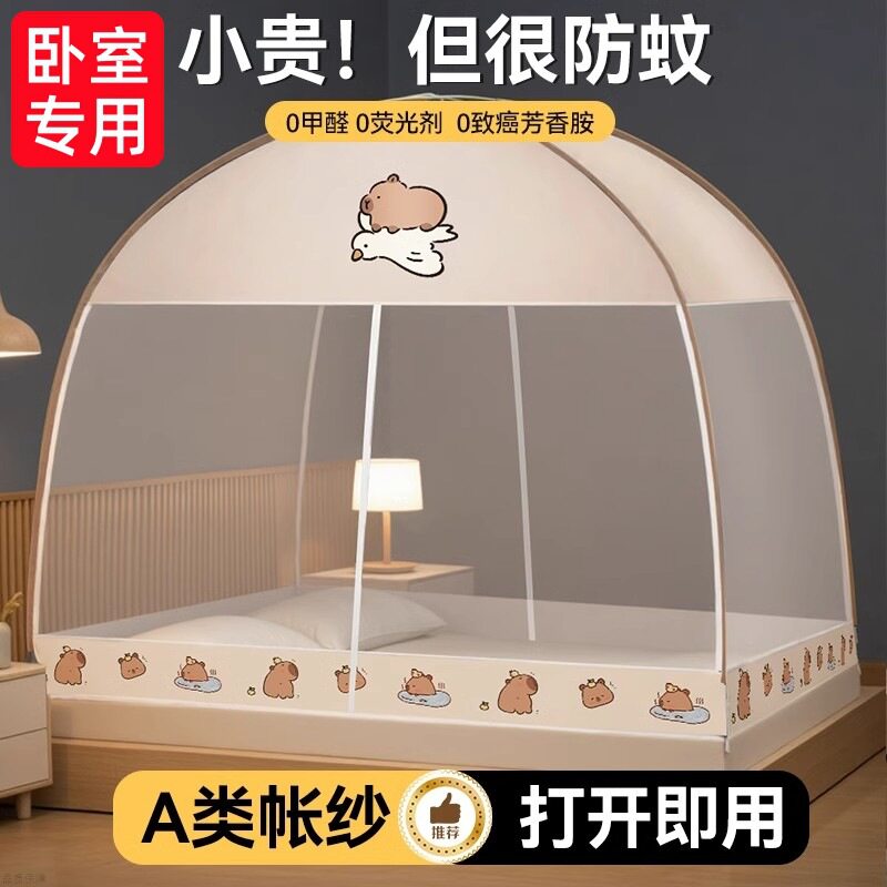 蒙古包式蚊帐全底懒人免安装2025新款家用卧室1米5床大床家庭用的
