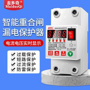 智能电保漏护YWZ器防雷自动合闸家用路灯水泵漏保空开过2压2重0v