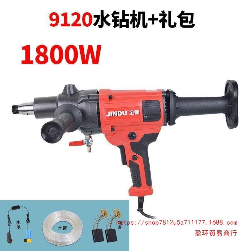 金水钻机220金刚石孔机6166/9160/9102手持式都台式多功能两用钻