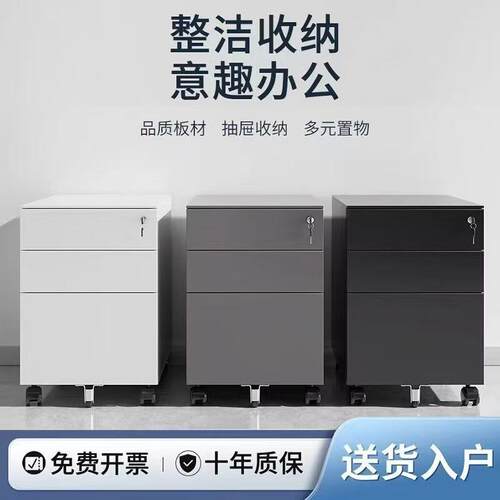 钢三抽活动制件活动柜三桌下抽屉柜办文公储物矮柜移皮动铁小柜子