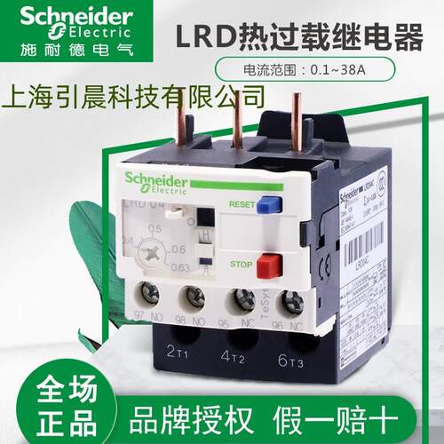 施耐无品牌/I德热继电器LRD/08C/10C/22C/16C/20载C21C/相32C/35