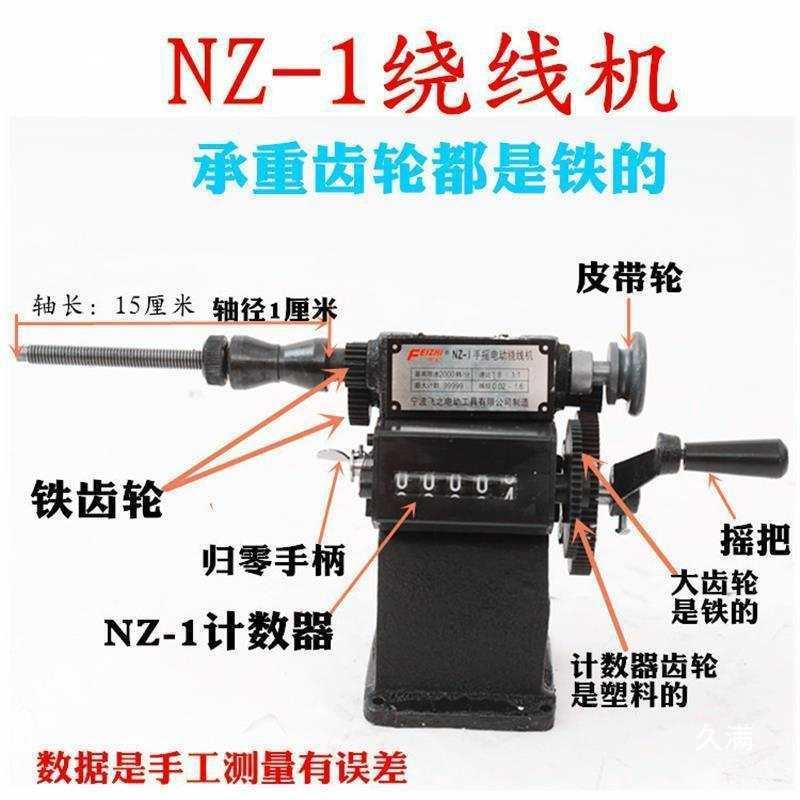 绕线机nz5绕机扎丝线机电机-摇MXD线器线圈手摇手动缠线电动绕丝