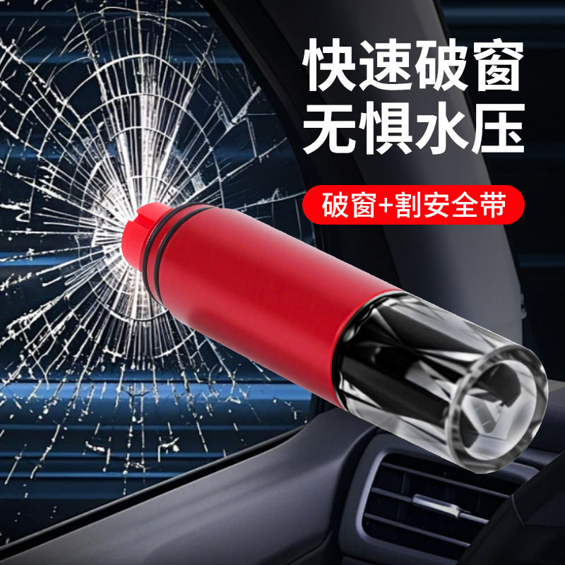 多功能便携车载安全锤二合一车内应急安全锤汽车破窗工具逃生锤