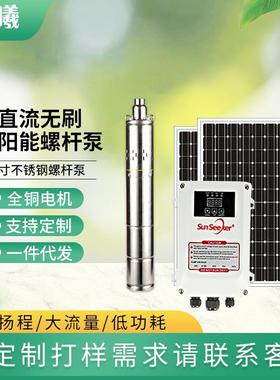 SOE太阳泵能光伏水高原供水深井提7水潜水泵V2448V2V直流潜水泵