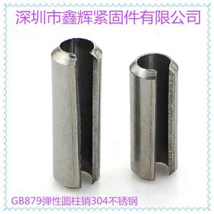 正宗BGB304销锈钢弹性圆柱销弹性销开弹簧销国标G不B8口79M8