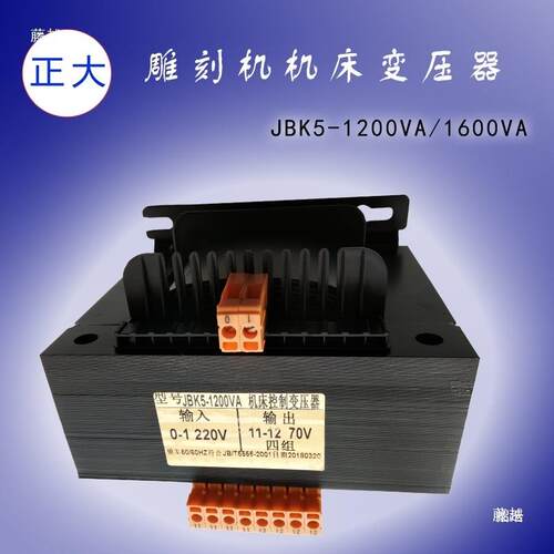 雕刻机机床控制交V流变压器JK5-120B0A/1600VA输出四六IUW组070V8
