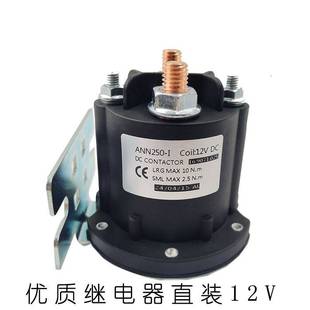 货车尾板继电器 凯卓立牛力九霖货车尾板电机接触器12V/24V