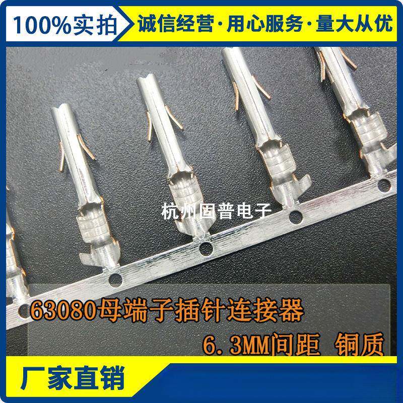 接簧器63080-YT/连带端子压线片连接线端子3500只未找到匹盘磷铜