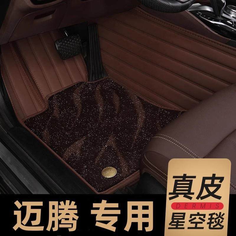 2025款大众迈腾b8脚垫全397围包专用b7地丝毯一汽迈腾新330豪华版