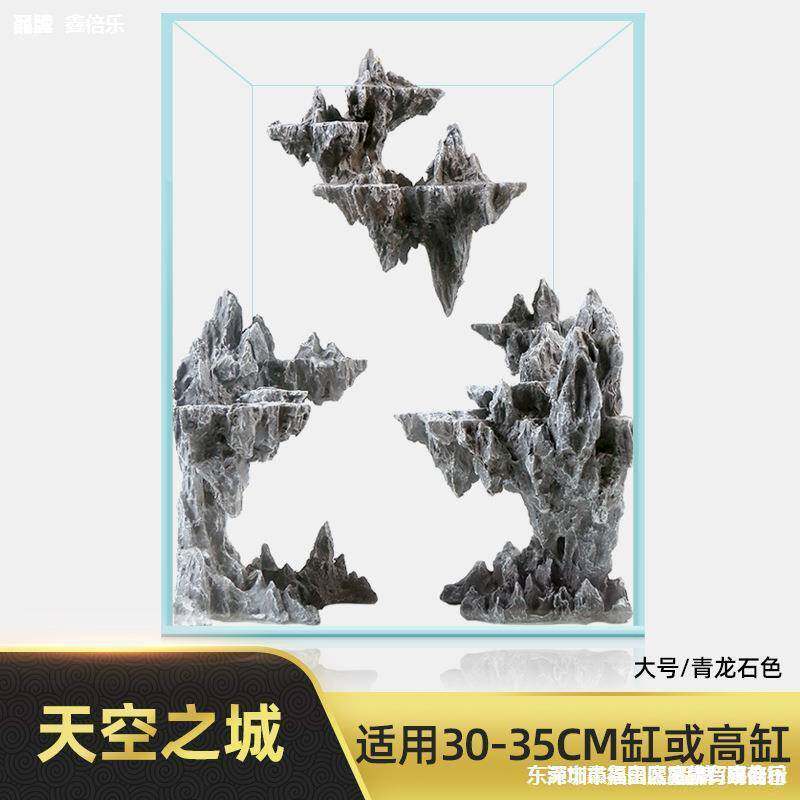 套餐骨架浮石假山瀑布水陆石造景流沙天空缸山松之城鱼缸松皮悬浮