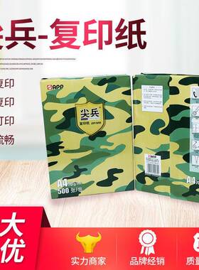 尖兵ga4复印纸8a3打尖兵复印印纸70g0办公用纸草稿纸白纸箱整批