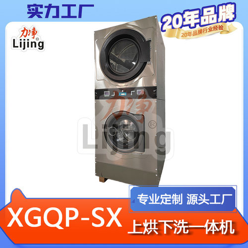 力净热卖上烘下洗一体机 投币滚筒自助干洗店洗衣机商用洗脱烘机