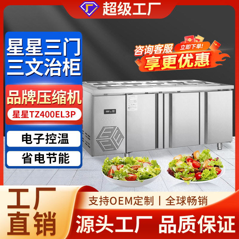 星星冰柜冷藏冷冻不锈钢卧式三门三文治柜保鲜冷柜一级能效双温