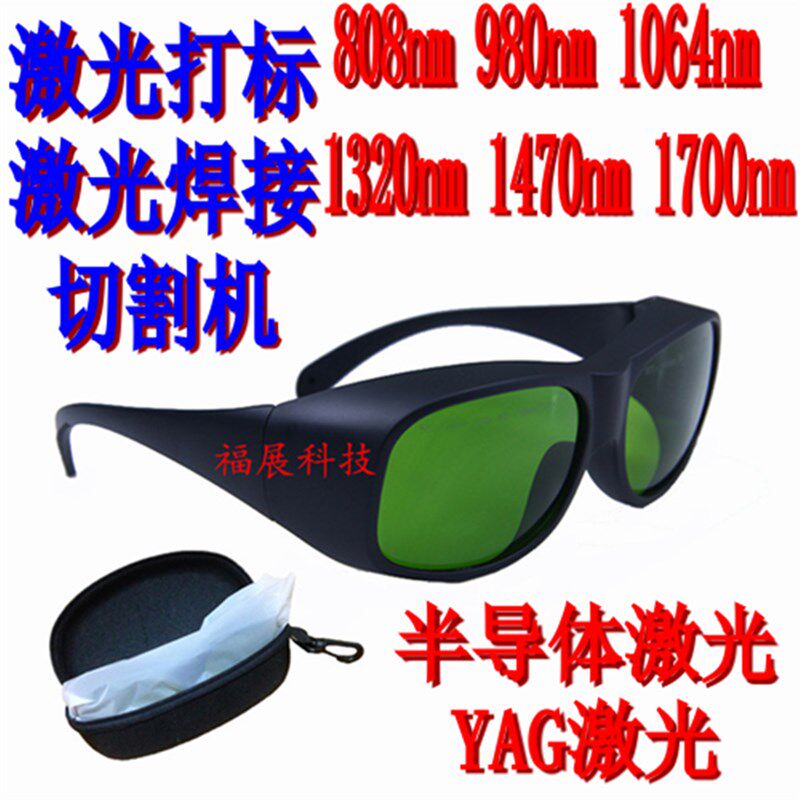 1064nm1550nm激光防护眼镜护目镜镭射工业打标机焊接雕刻切割机