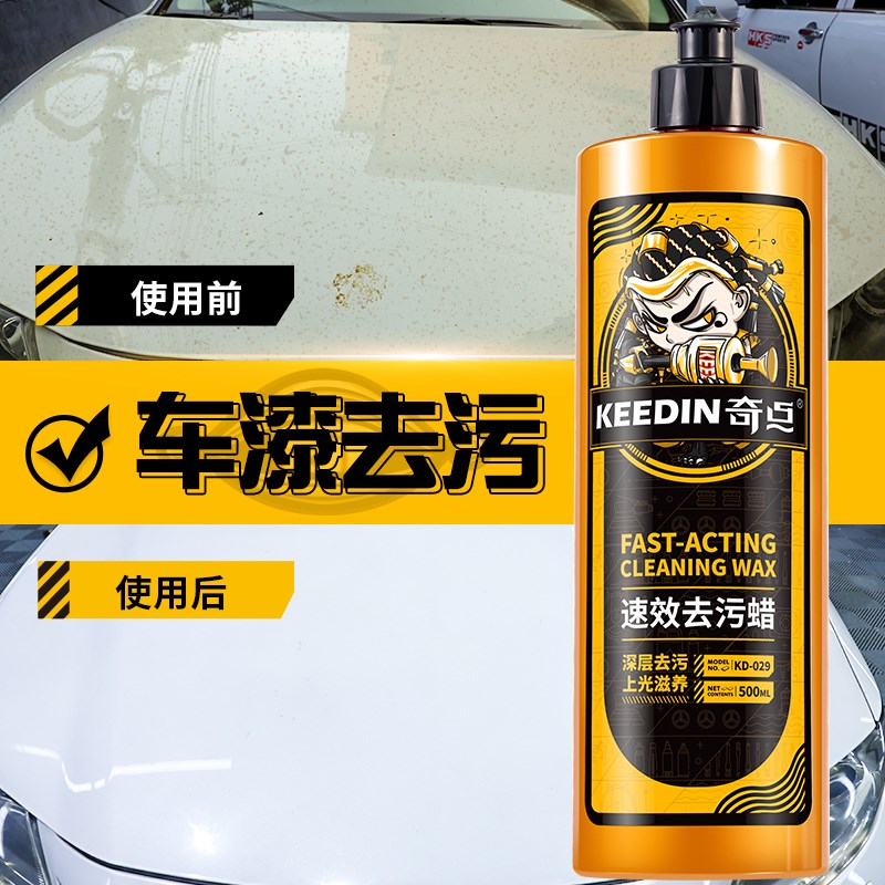 奇点汽车去污蜡白车黑车通用漆面强力去除水印雨痕一擦白去污剂
