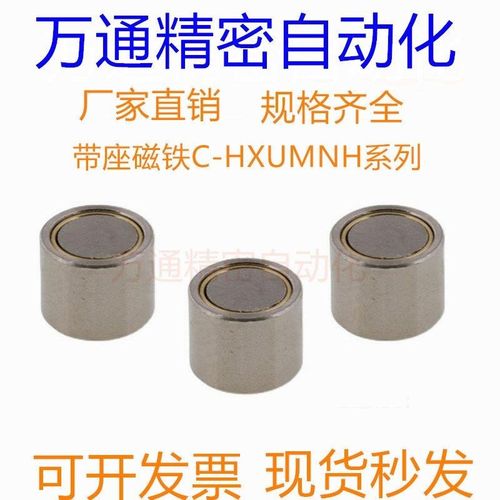 C-HXUMNH带座磁铁 C-HXUMN4/5/6/8/10/13/16/20/25