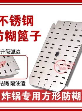 燃气炸锅滤网底板油条漏网电炸炉隔渣板防粘底网不锈钢油炸锅篦子