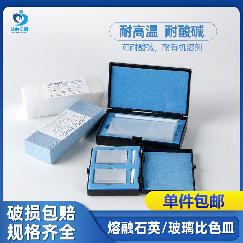 石英玻璃比色皿5 10 20 30 40 50 100mm1cm722/751熔融耐酸碱