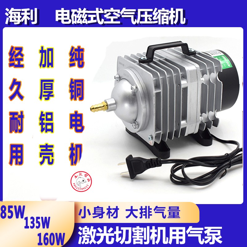 海利雕刻章机风泵160W电动打气泵激光切割吹气电磁式空气压缩机