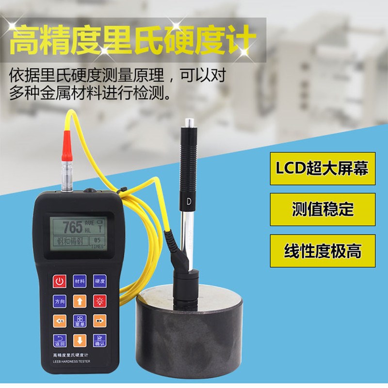 中合鑫瑞里氏硬度计便携式洛氏硬度铸铁模具钢金属硬度测试EH110