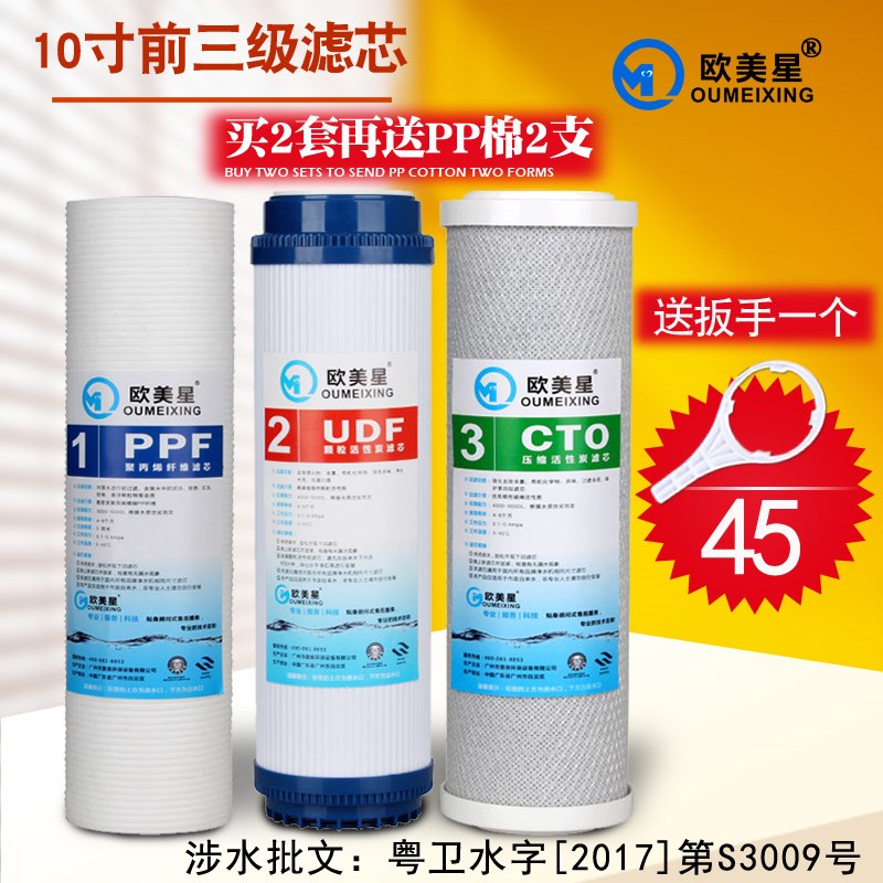 欧美星家用10寸净水器滤芯前三级套装压纹PPF棉颗粒活性炭过滤芯