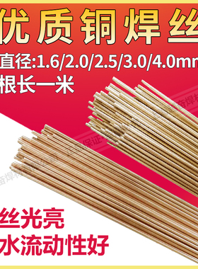 S201紫铜S211硅青铜S2磷青铜S21铝青铜S221锡黄铜氩弧直条焊丝