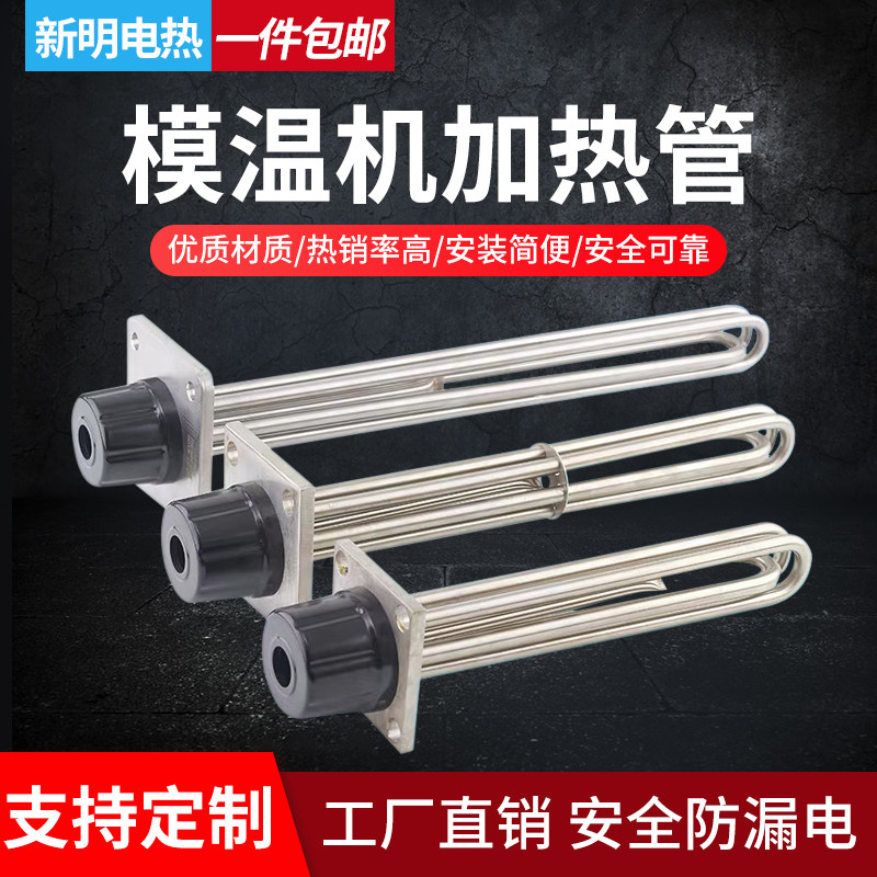 方型法兰式模温机加热管工程水箱大功率电热管锅炉油温机发热管