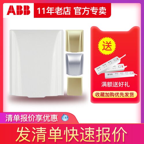 ABB开关插座防溅盒防水盒86面板通用型白色金色银色AS502三色可选