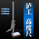 300 1000mm 200mm 分辩率0.02mm 500 上海泸工高度尺0