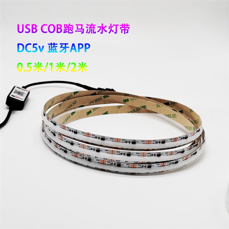 5V灯带rgb幻彩USB低压led电视背景电脑桌面氛围cob跑马呼吸流水