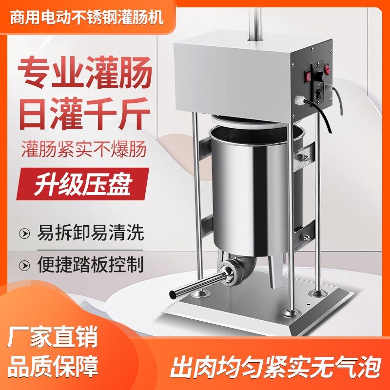 灌肠机商用全自动家用手动小型电动腊肠香肠灌罐火腿肠机大型机器