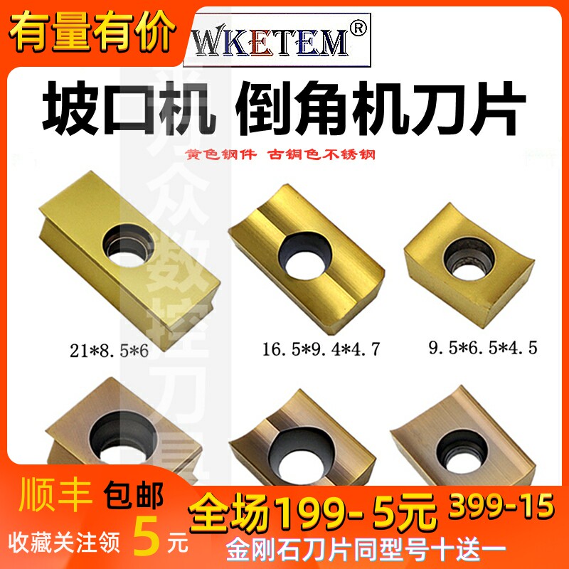 不锈钢平口机刀片109.35 1183.5 16.59.44.7倒角机合金