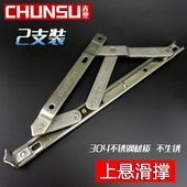 2支装 304不锈钢上悬滑撑窗户撑杆铰链铝合金塑钢四连杆支架