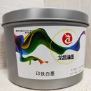 印刷油墨助剂印铁白墨高光冲淡去粘干燥剂耐磨光油哑油调墨特白墨