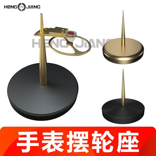 修表工具手表摆轮固定游丝架机械表维修轮摆夹支架晒干配件摆轮座