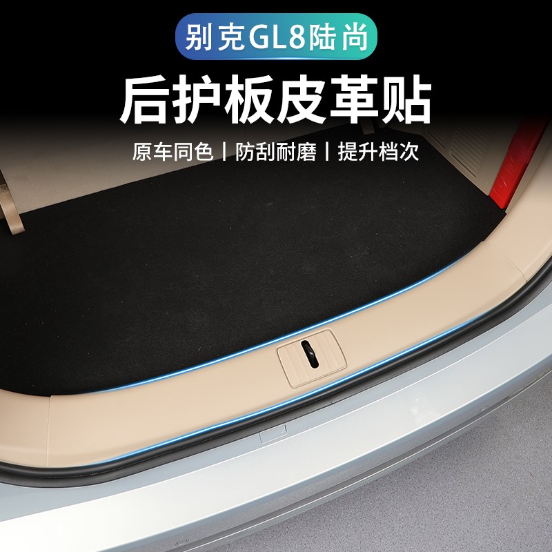 25款别克GL8陆尚改装皮革门槛条后护板迎宾踏板专用装饰配件用品