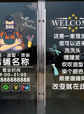 创意理发店玻璃门贴纸发廊美发店铺定制项目橱窗装饰布置广告贴画