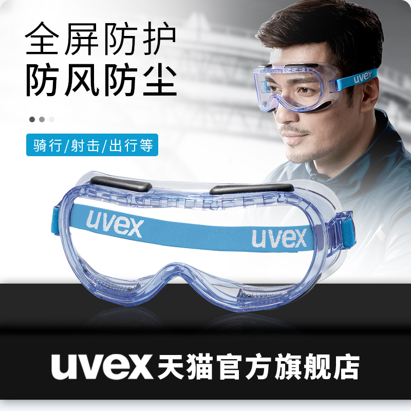 uvex护目镜男打磨劳保木工喷漆防飞溅防尘工业粉尘化学实验室眼镜