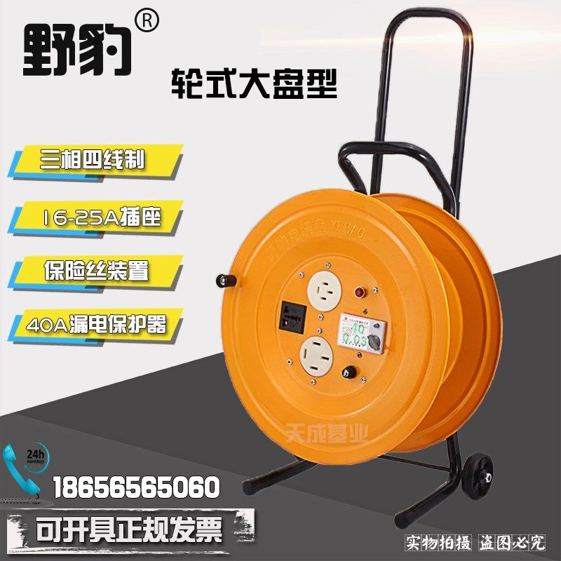 50/100米380V三相四线野豹移动电缆盘16/25A卷线盘绕线盘线盘空盘图片