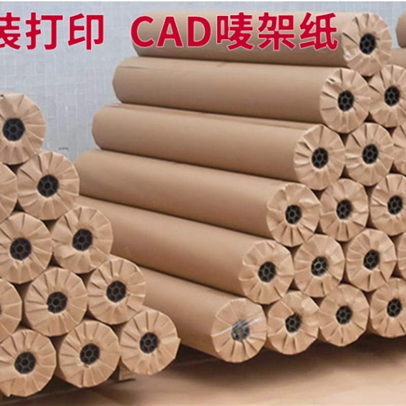 1.6米1.8米2米35克45克60克排版CAD新闻纸唛架打样制版电脑绘图纸