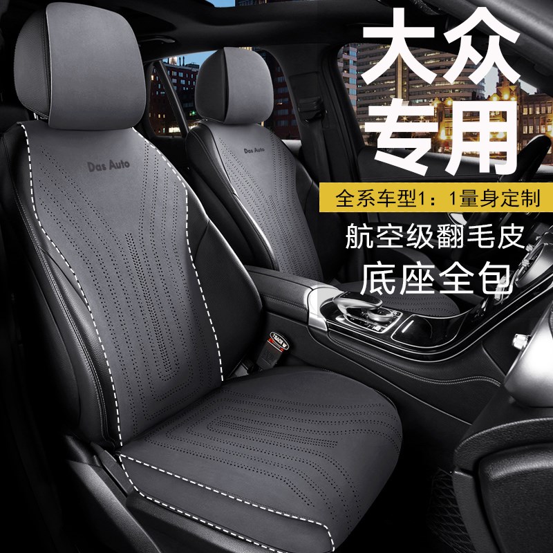 大众汽车座套专用坐垫朗逸迈腾帕萨特途观l探岳速腾宝来ID3座椅套