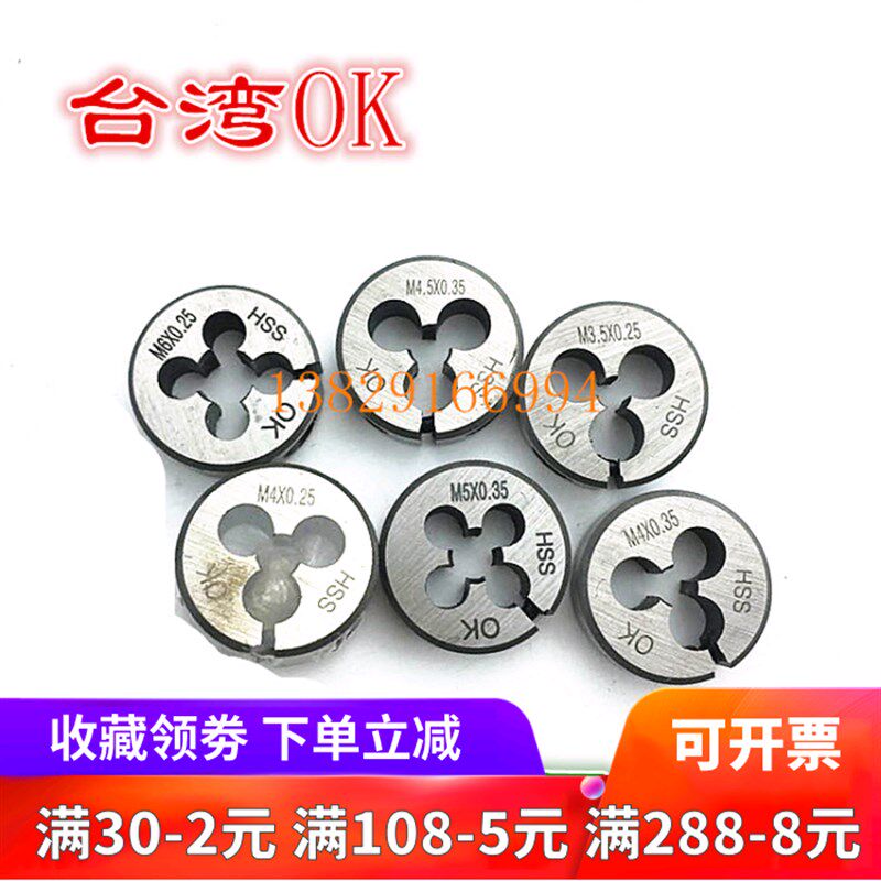 台湾进口OK牌可调式板牙 5V1 8V1 可调式气门嘴板牙
