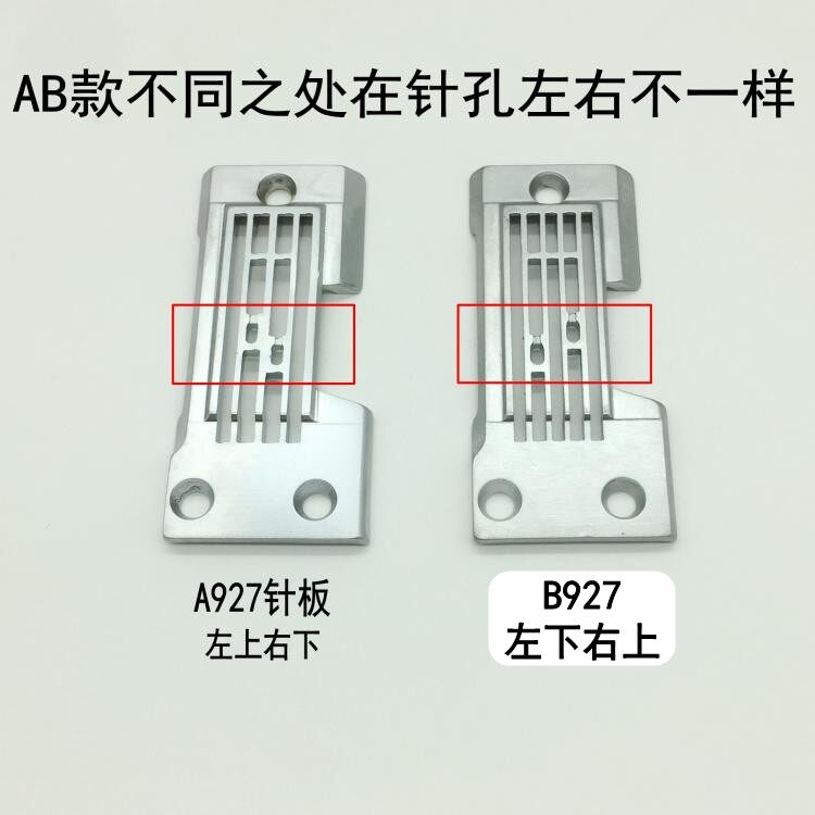 工业缝纫机配件 兄弟927双针埋夹机针板牙齿压脚 针位组3/16 1/4