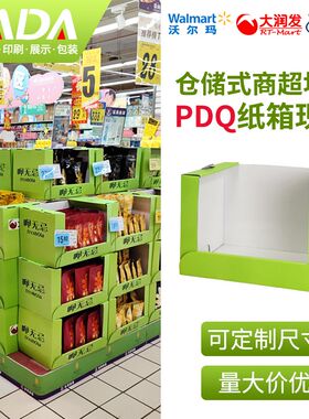 纸质堆叠库位箱PDQ大润发超市整理盒零山姆仓储展示陈列食毛巾盒